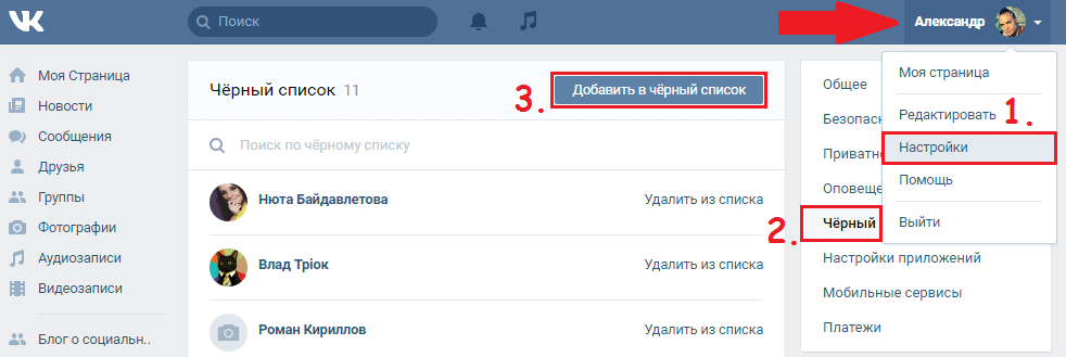 Как удалить подписчиков вконтакте без внесения в черный список