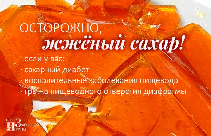 Жженый сахар от кашля: как готовить для детей, рецепты, польза