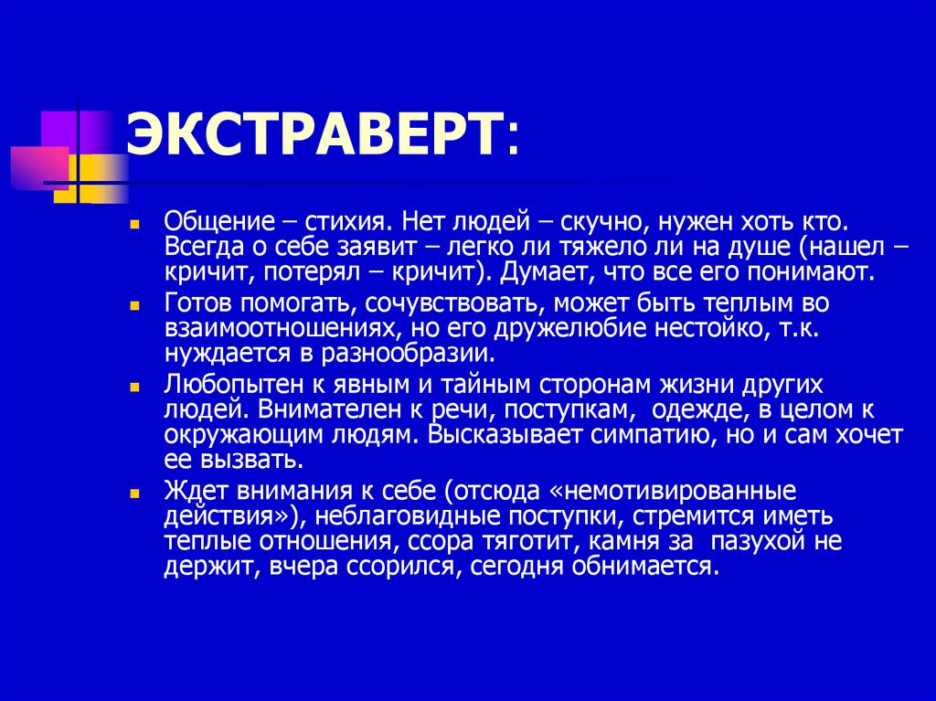 Интроверт - кто он, описание типа личности интроверта, его характер