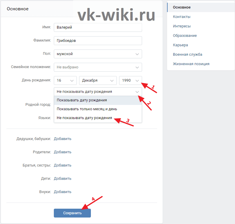 Как в вк изменить дату рождения — all vk net