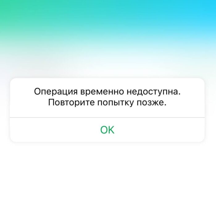 Во время операции произошла ошибка в приложении сбербанк онлайн – как исправить?