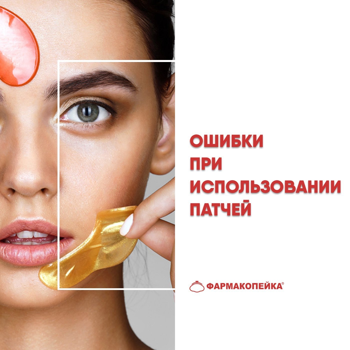 Патчи для глаз и как их выбрать: виды, как правильно носить