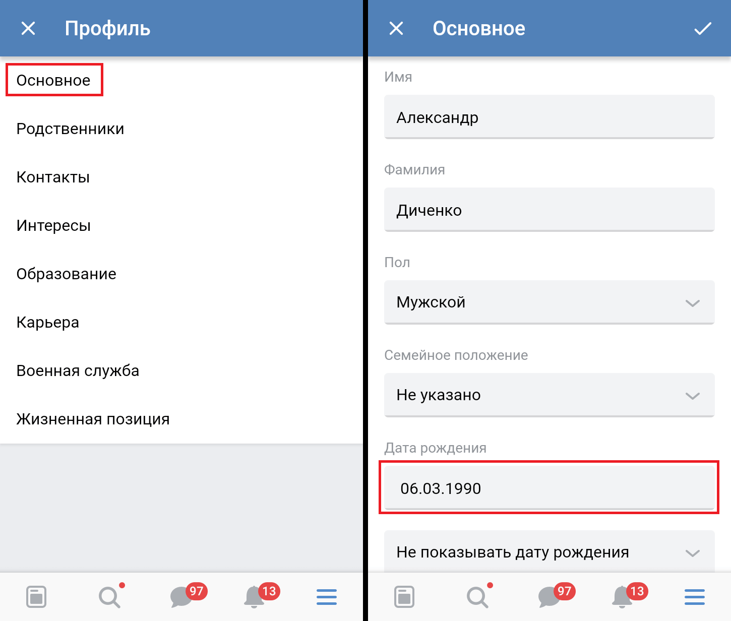 Как убрать или скрыть дату рождения в вк: подробная инструкция