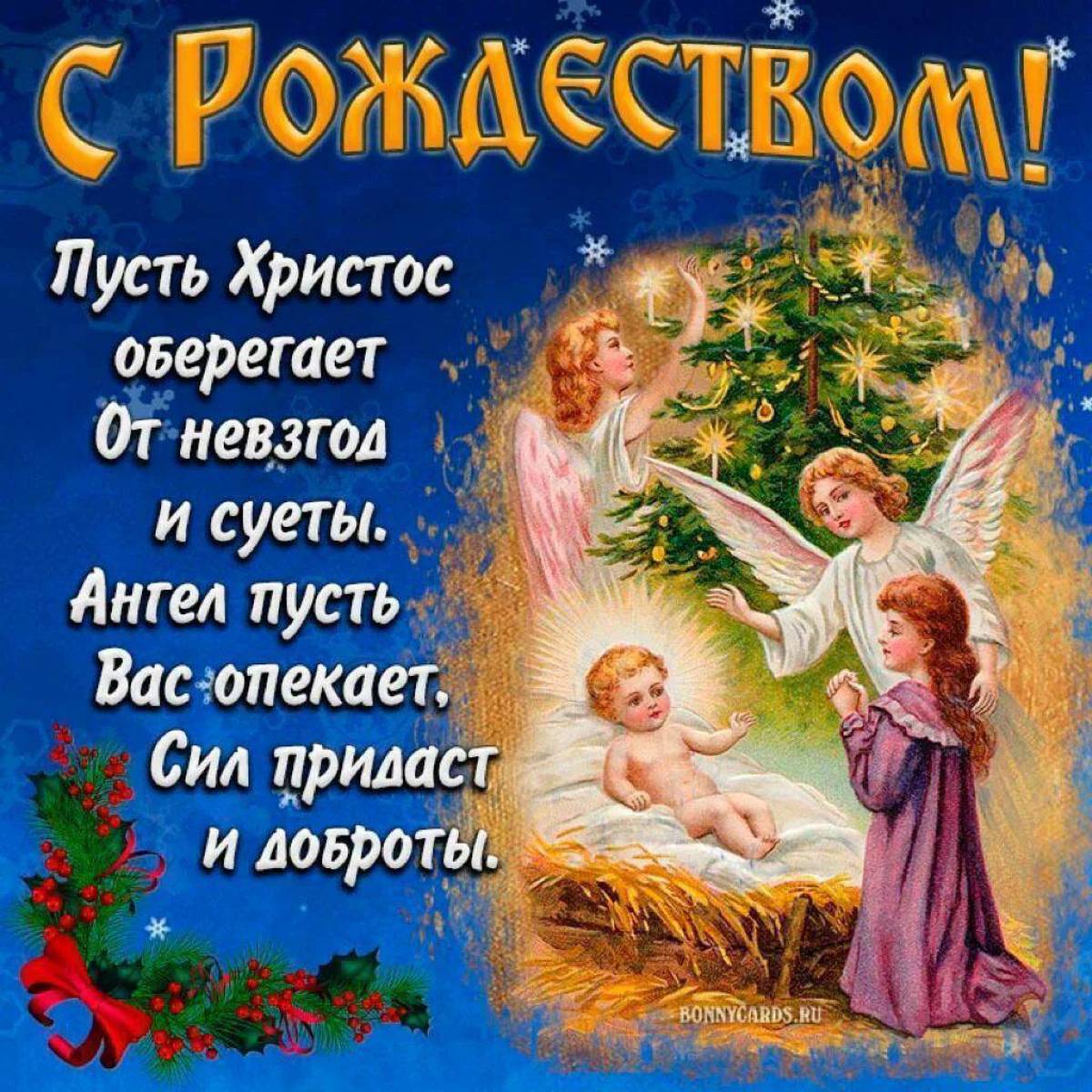 История праздника рождество христово — традиции и обычаи православного рождества