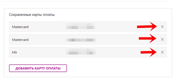 Как отвязать банковскую карту от валберис