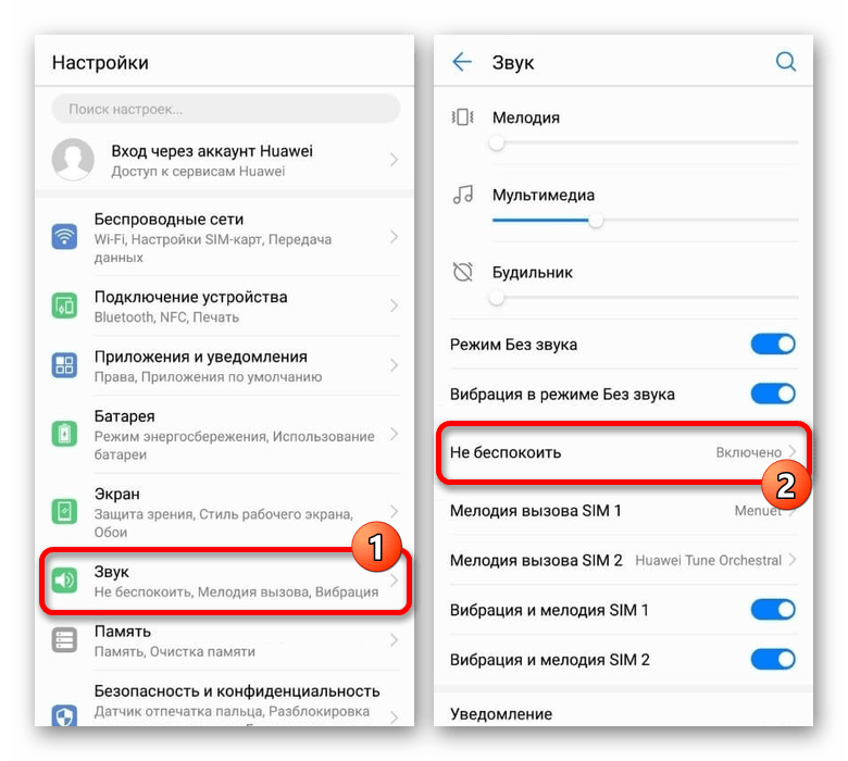 Как включить, настроить и отключить режим «не беспокоить» на android и iphone