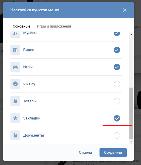 Как найти, сделать и очистить закладки вконтакте