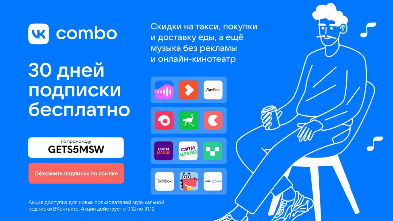 Как в вк отключить подписку на музыку