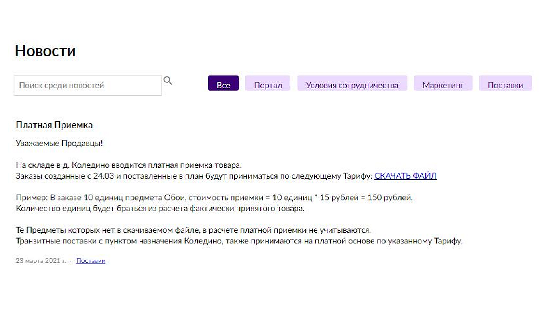 Приемка в пункте выдачи вайлдберриз — что это значит