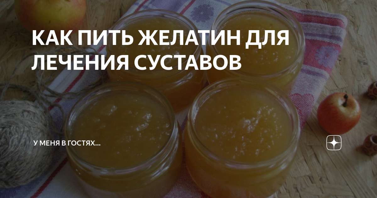 Желатин для суставов — как правильно принимать настойку или коктейль, применение компрессов
