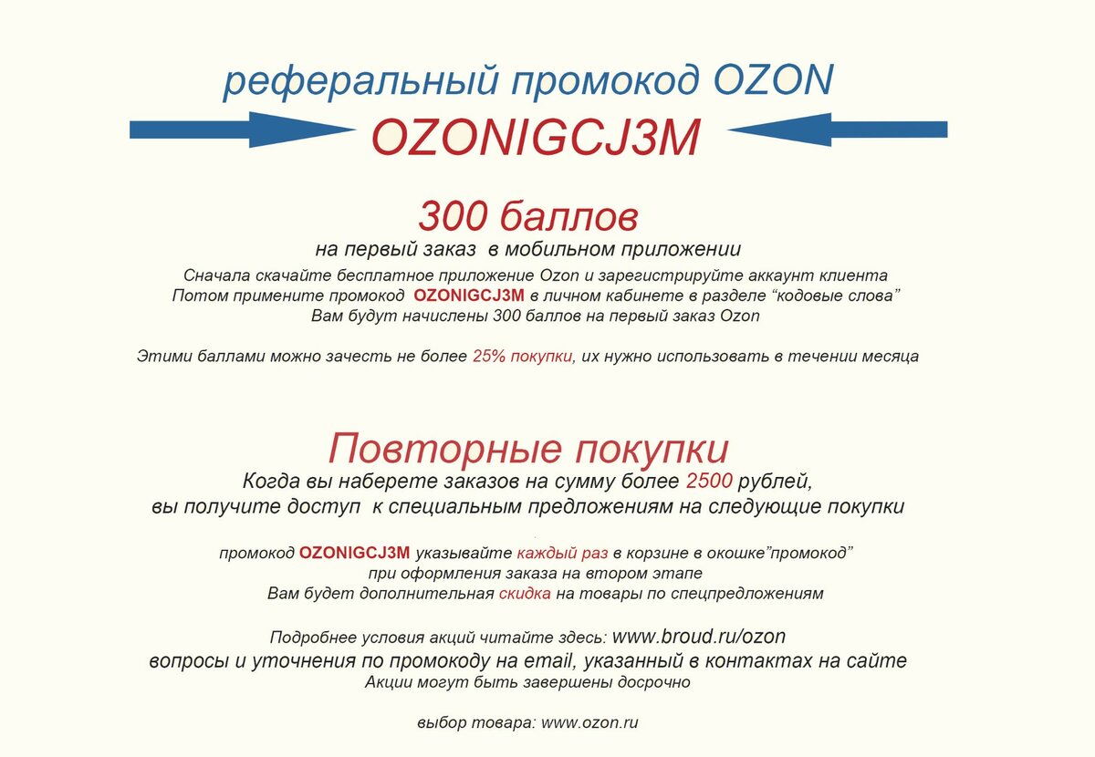 Как найти пасхалки на озоне