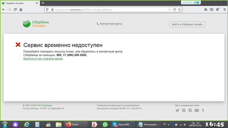 Операция не выполнена для проведения операции воспользуйтесь приложением сбербанк онлайн
