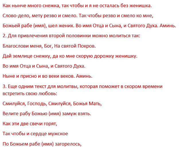 Хочешь встретить любовь и выйти замуж за мужчину своей мечты? заговоры тебе помогут