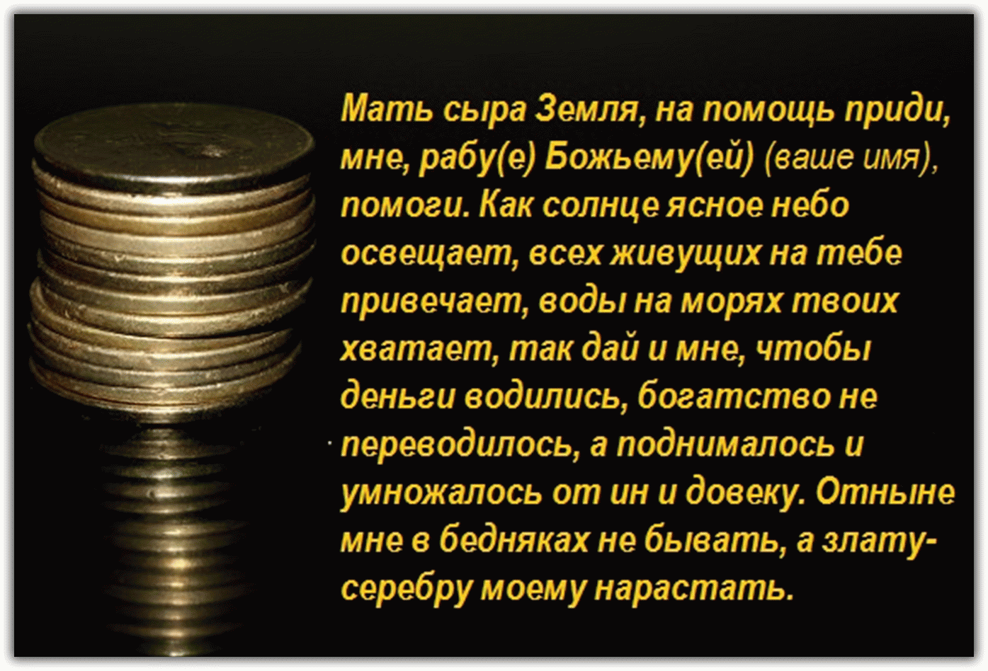 Как привлечь деньги в дом: народные приметы, заговоры, советы экстрасенсов, фен-шуй, талисманы