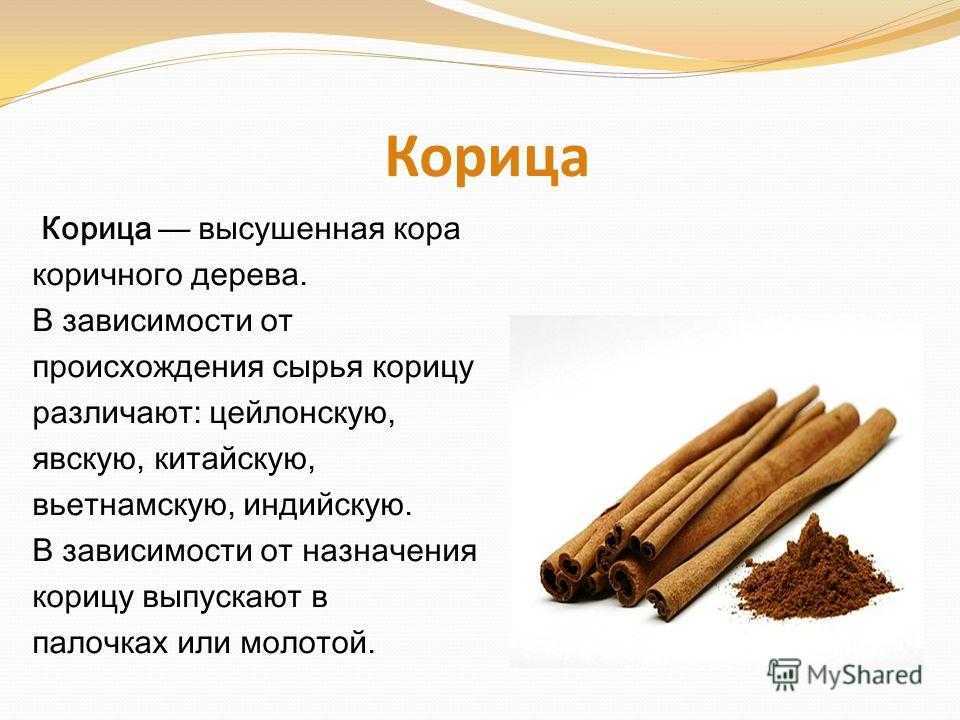 Лечебные свойства корицы. корица против холестерина и диабета