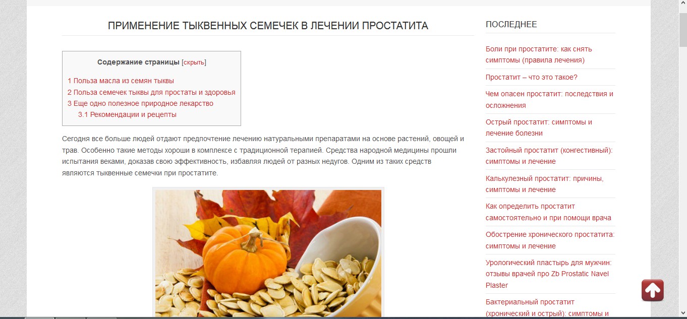 Самые эффективные рецепты из тыквенных семечек с медом от простатита