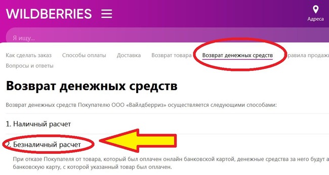 Как отменить заказ на вайлдберриз если он в пути (7 видео) | юрист