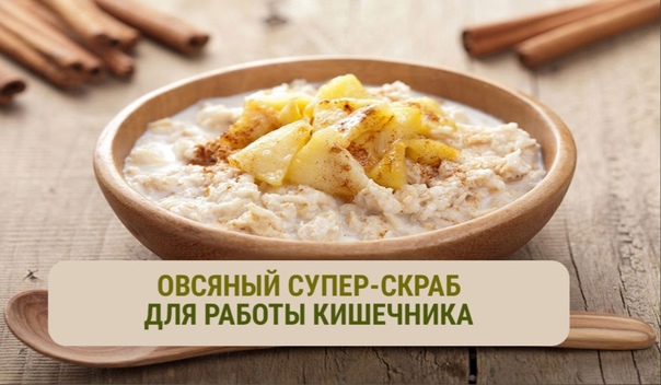 Скраб для кишечника из овсянки: рецепты и особенности применения для похудения, польза очищения