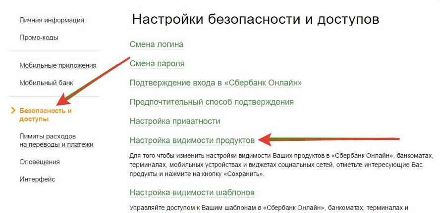Как скрыть баланс на карте сбербанка и использовать звездочки вместо цифр: секретные способы и рекомендации