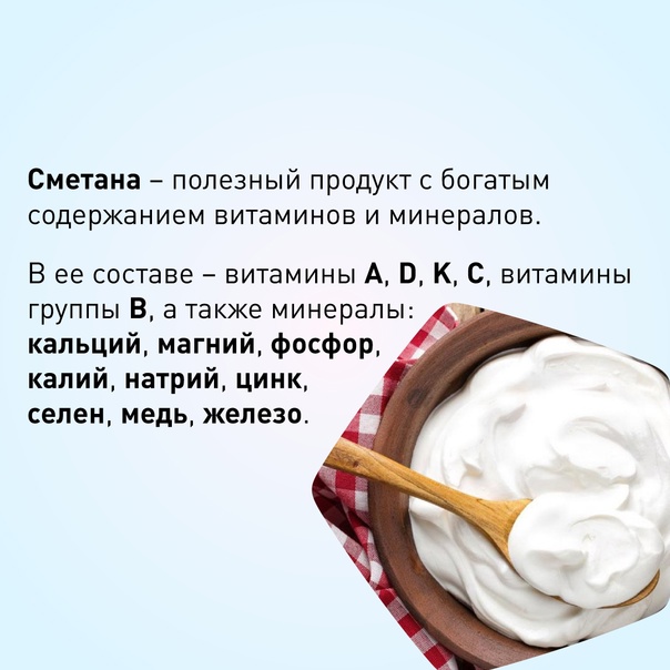 Маска из сметаны для лица: чем полезна в домашних условиях, польза сметанной