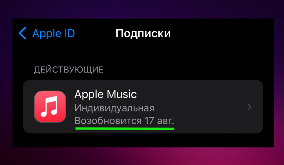 Где и как посмотреть подписки на айфоне 7, 7 плюс, 6, 8, 10, 5, 6s, 5s