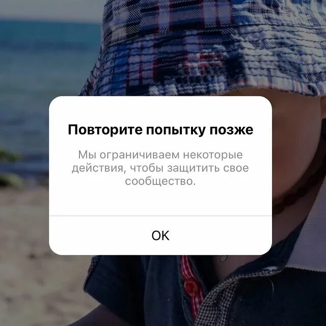 «мы ограничиваем некоторые действия, чтобы защитить свое сообщество» в инстаграм: что это и как исправить?