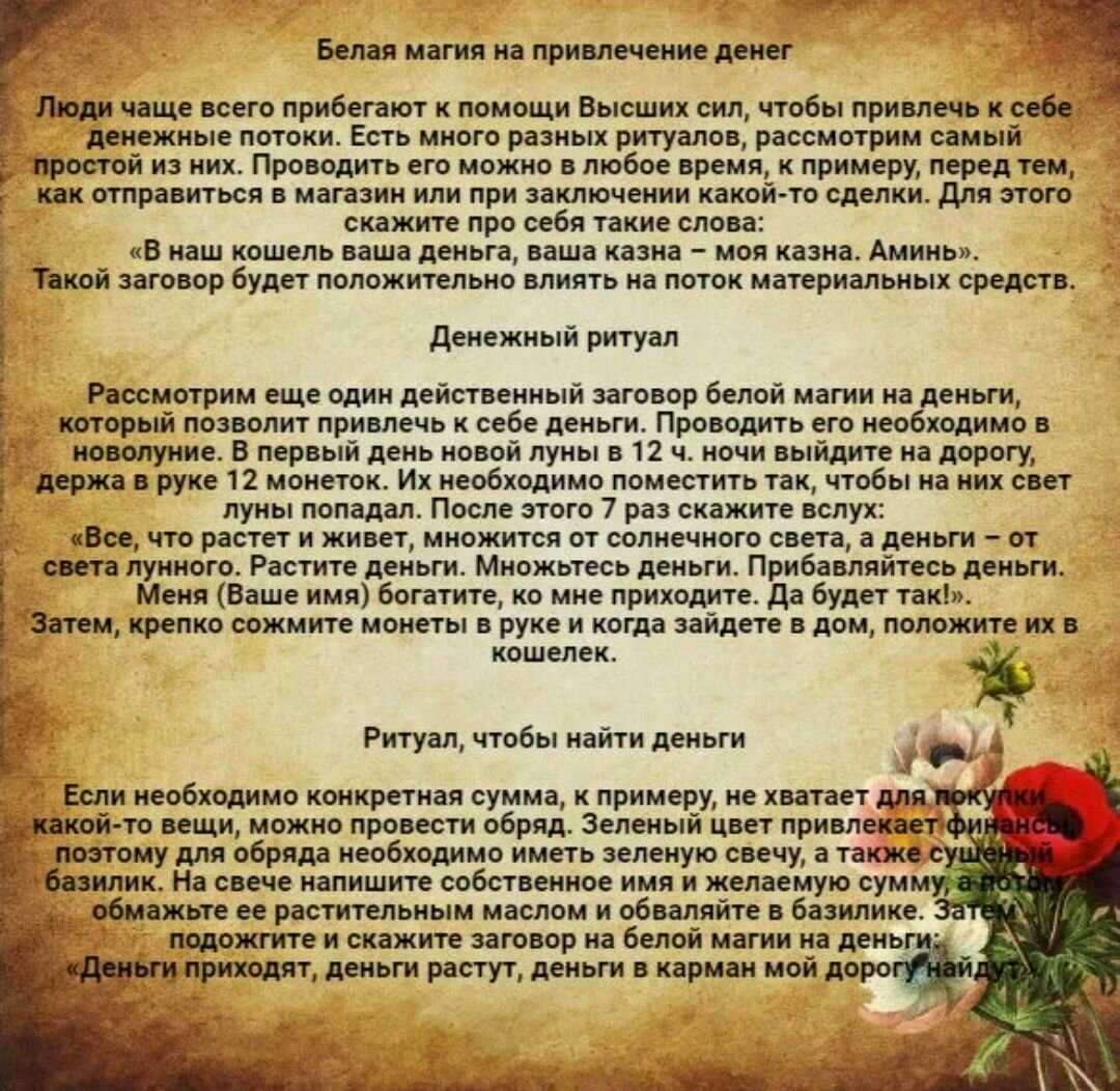 Магия денег | правила денежной магии на богатство