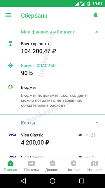 Как отключить звездочки в сбербанке на карте