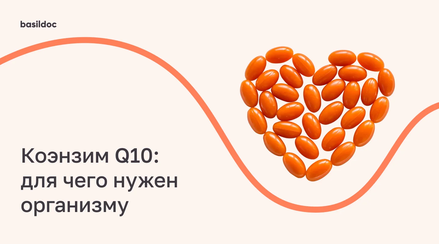Коэнзим q10 – больше сил для жизни