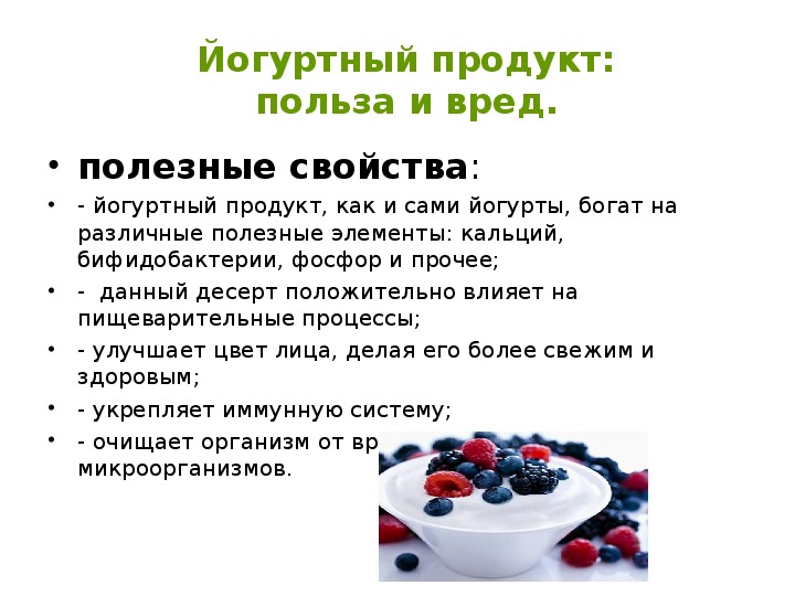Йогурт для похудения: домашний или магазинный, греческий или турецкий — как выбрать?