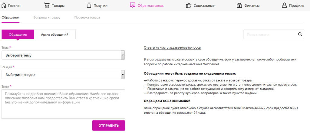 Горячая линия wildberries, как написать в службу поддержки