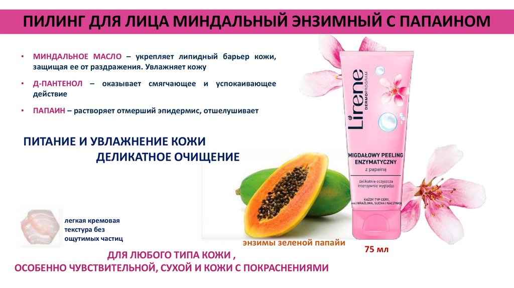 Энзимный пилинг в домашних условиях