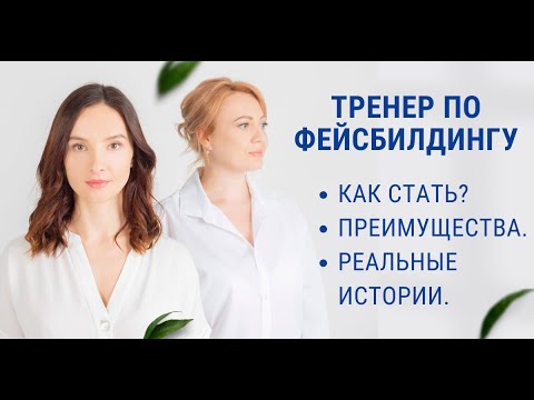 20 лучших онлайн-курсов по фейсфитнесу: стоимость обучения, уроки и упражнения