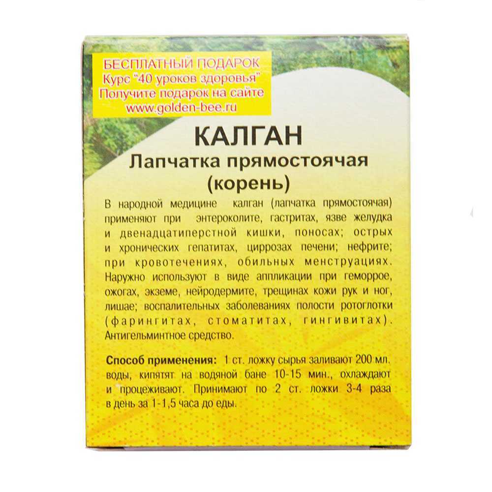 Калган корень лечебные свойства и противопоказания, отзывы