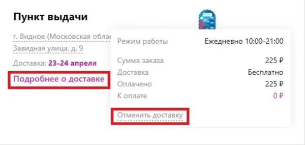 Как на валберис отменить заказ оплаченный: в приложений, онлайн, пошаговая инструкция (фото) :: деньги :: клео.ру