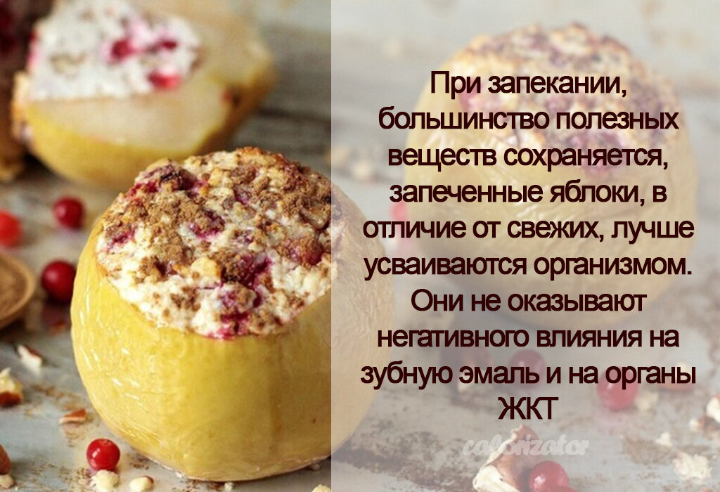 В чём состоит польза печёных яблок в духовке? а также, как их приготовить?