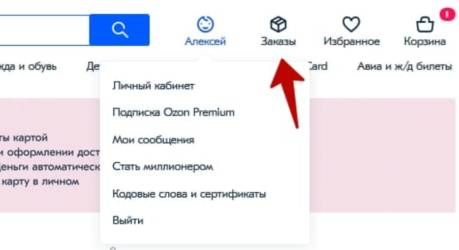 Как отказаться от заказа на озон и отменить покупку в интернет-магазине | басакинское сельское поселение чернышковского муниципального района
