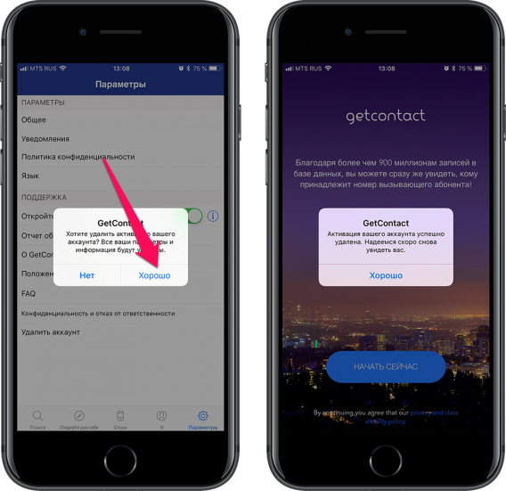 Как удалить информацию о себе из приложений getсontact и numbuster навсегда