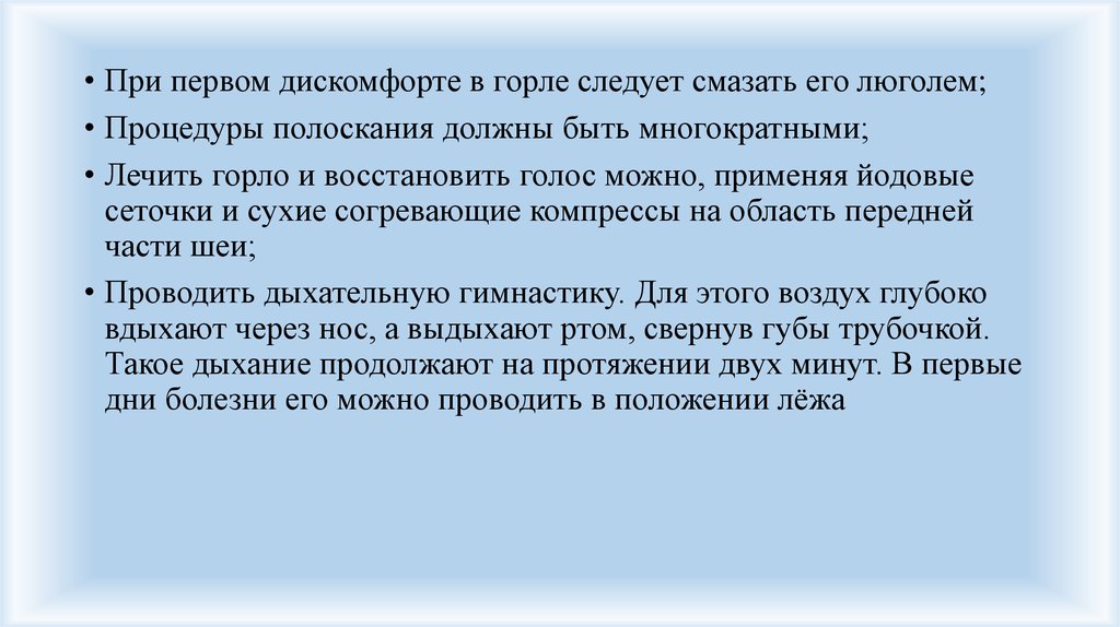 Как восстановить охрипший голос быстро: способы