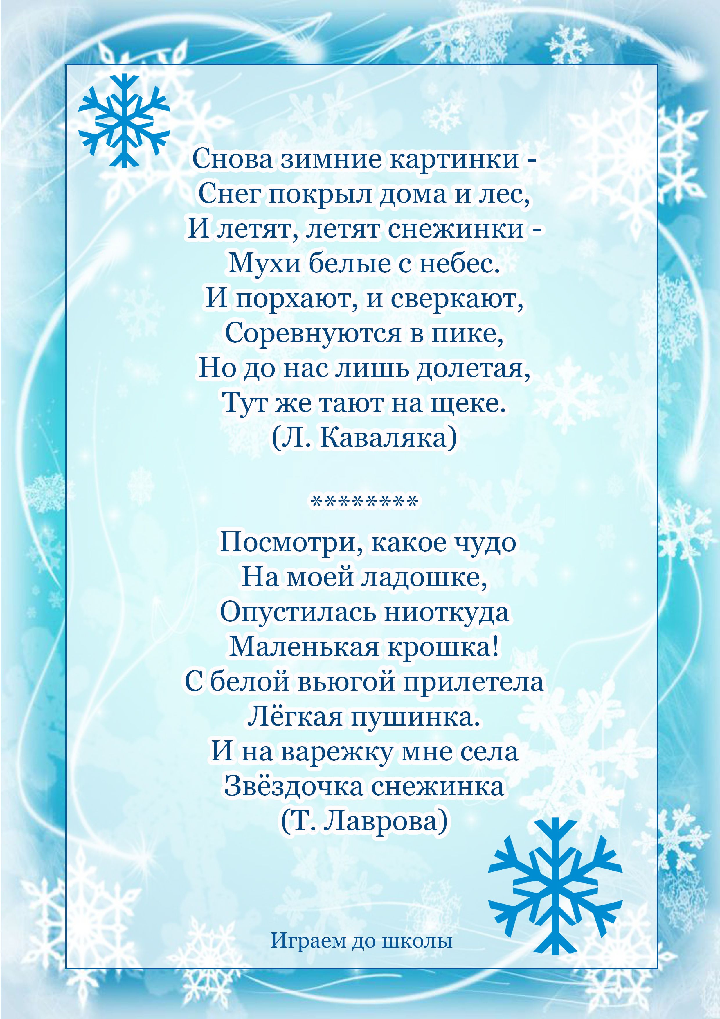Стихи про зиму для детей 3, 4 лет - детские стихи