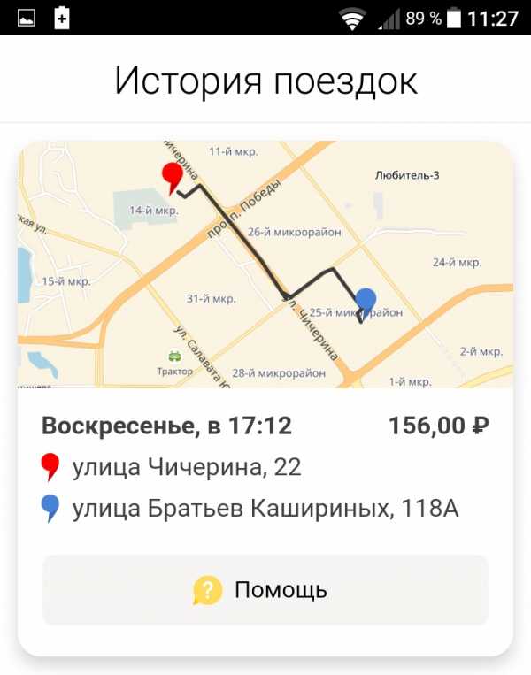 Как узнать сколько я потратил на яндекс такси