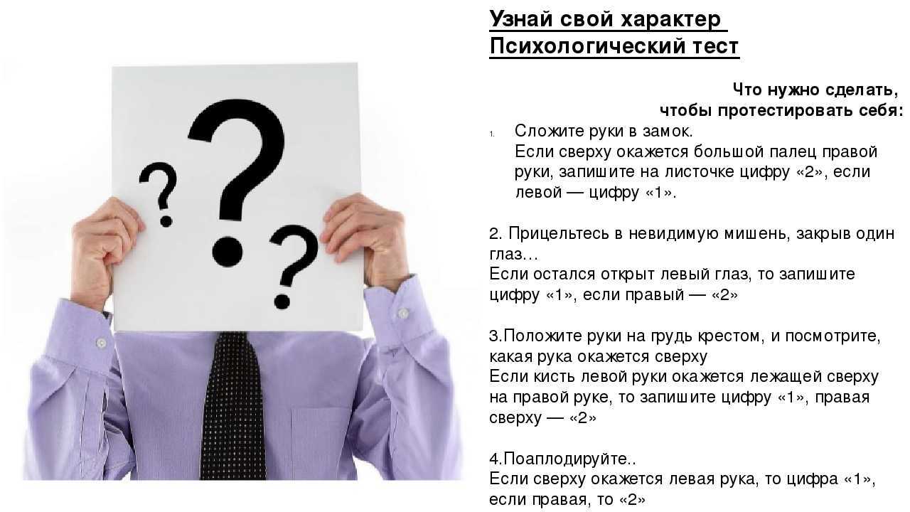 Тест на силу и твердость характера