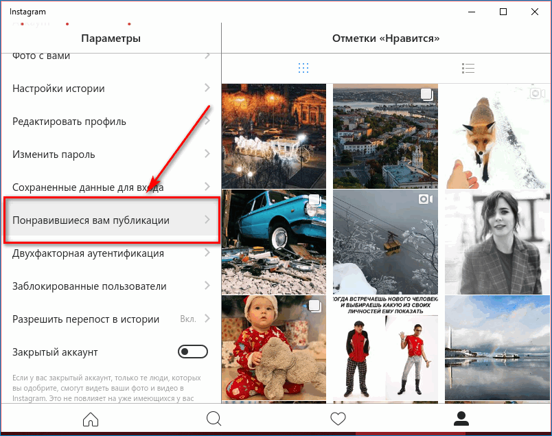 Как посмотреть свои и чужие лайки в инстаграме?