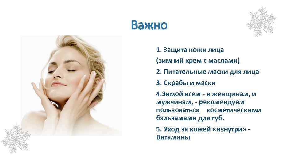 Маски для волос зимой в домашних условиях - увлажнение и уход за волосами