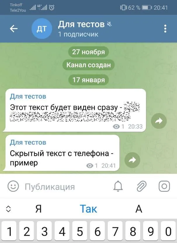 Как скрыть текст в телеграмме на андроид и айфон