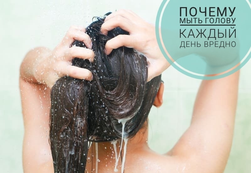 Как часто нужно мыть голову женщине?
