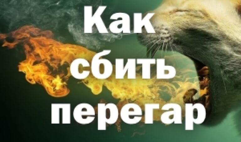 Как избавиться от перегара в домашних условиях быстро и эффективно