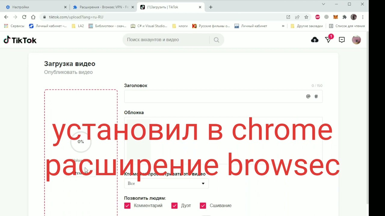 Как загружать видео в tiktok из россии | blancvpn