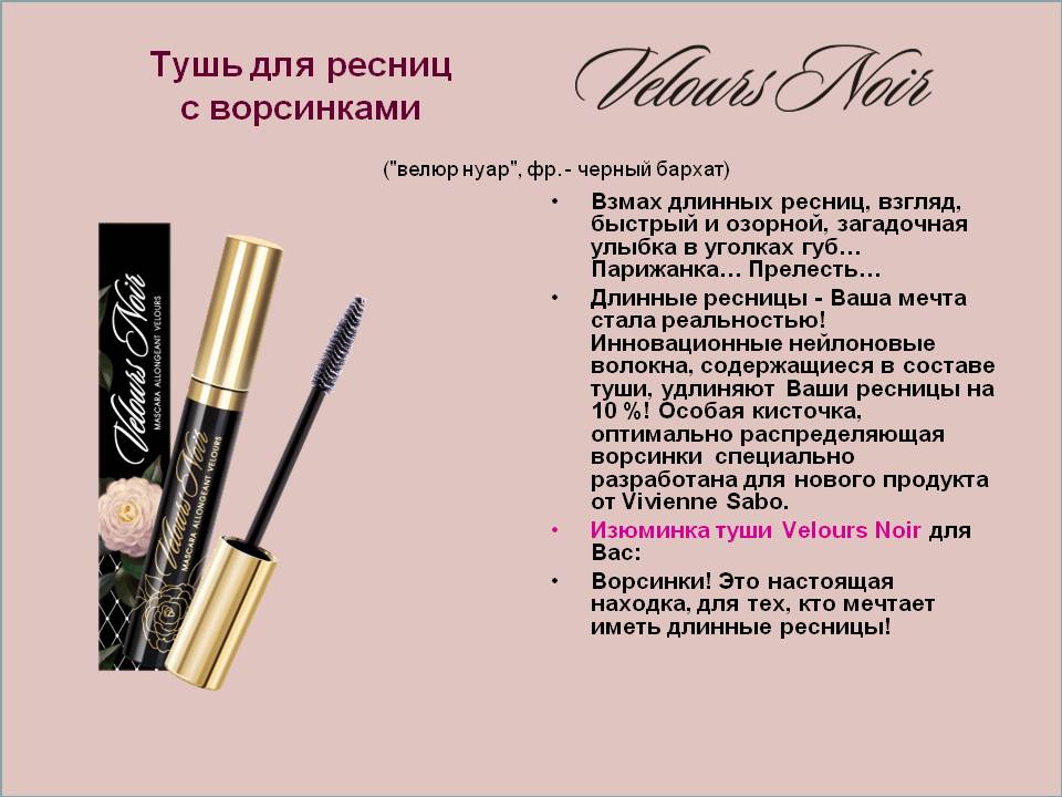 Что входит в состав туши и как ее выбрать?