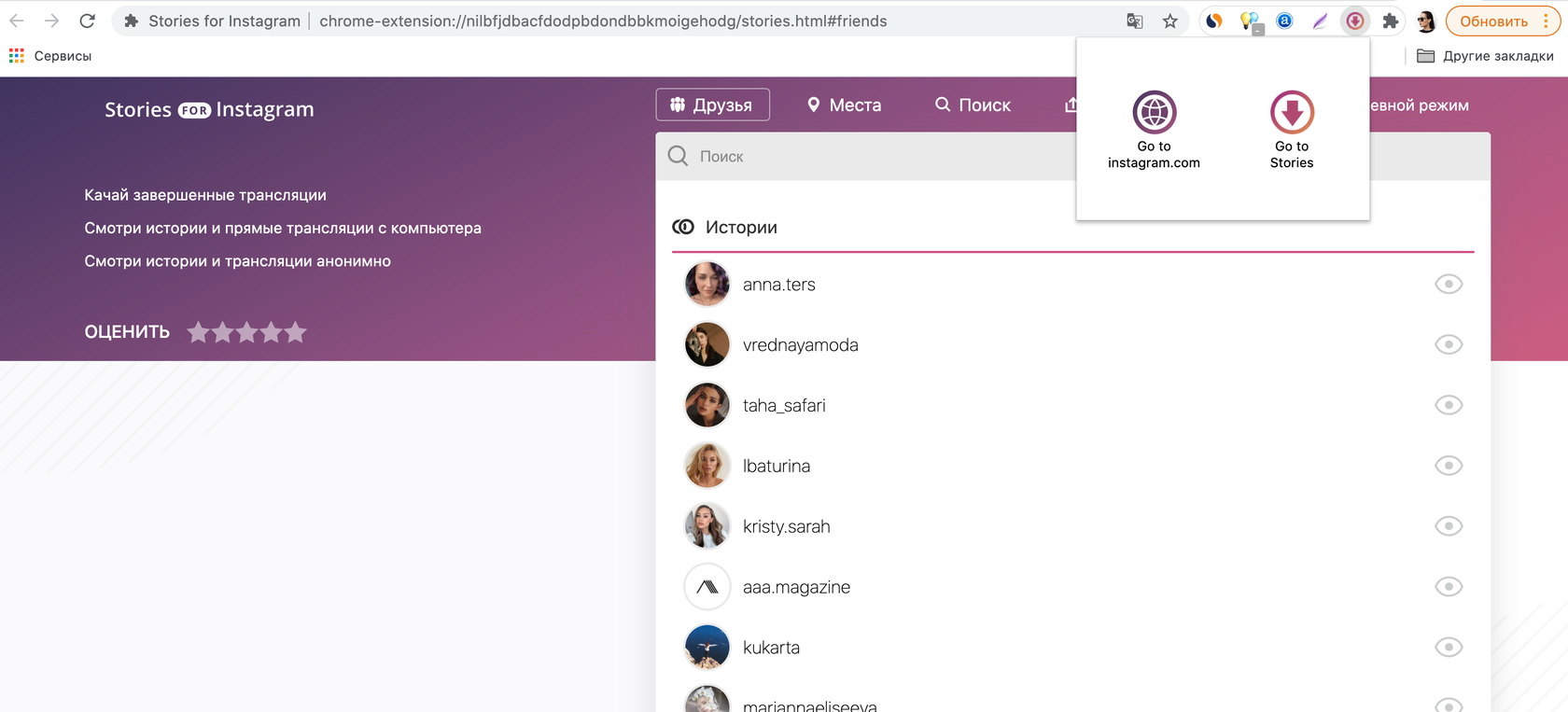Как анонимно посмотреть истории в инстаграме?
